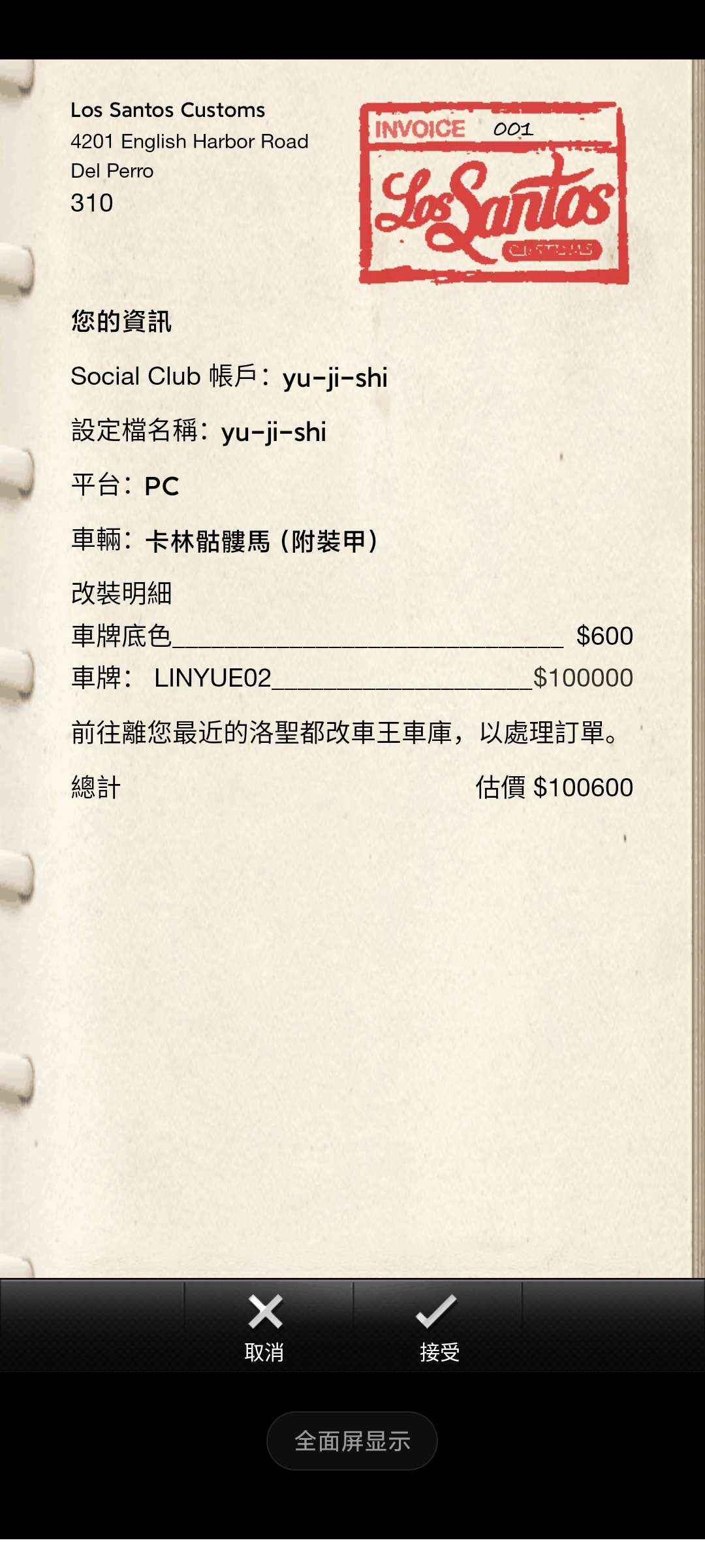 侠盗猎车手Online租号