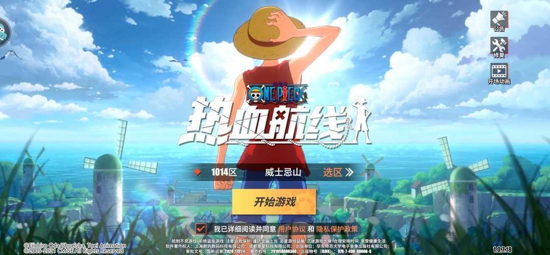 航海王热血航线租号
