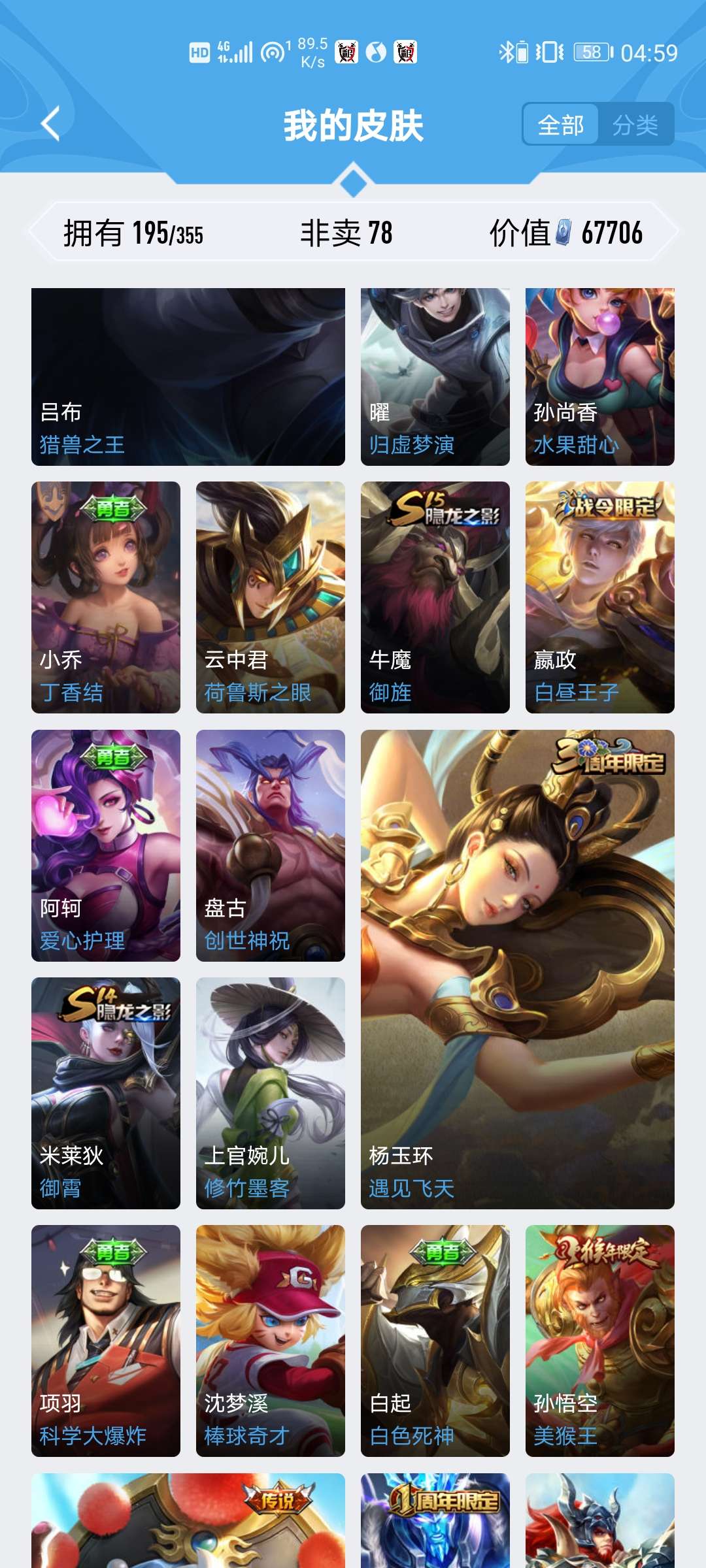 王者荣耀租号