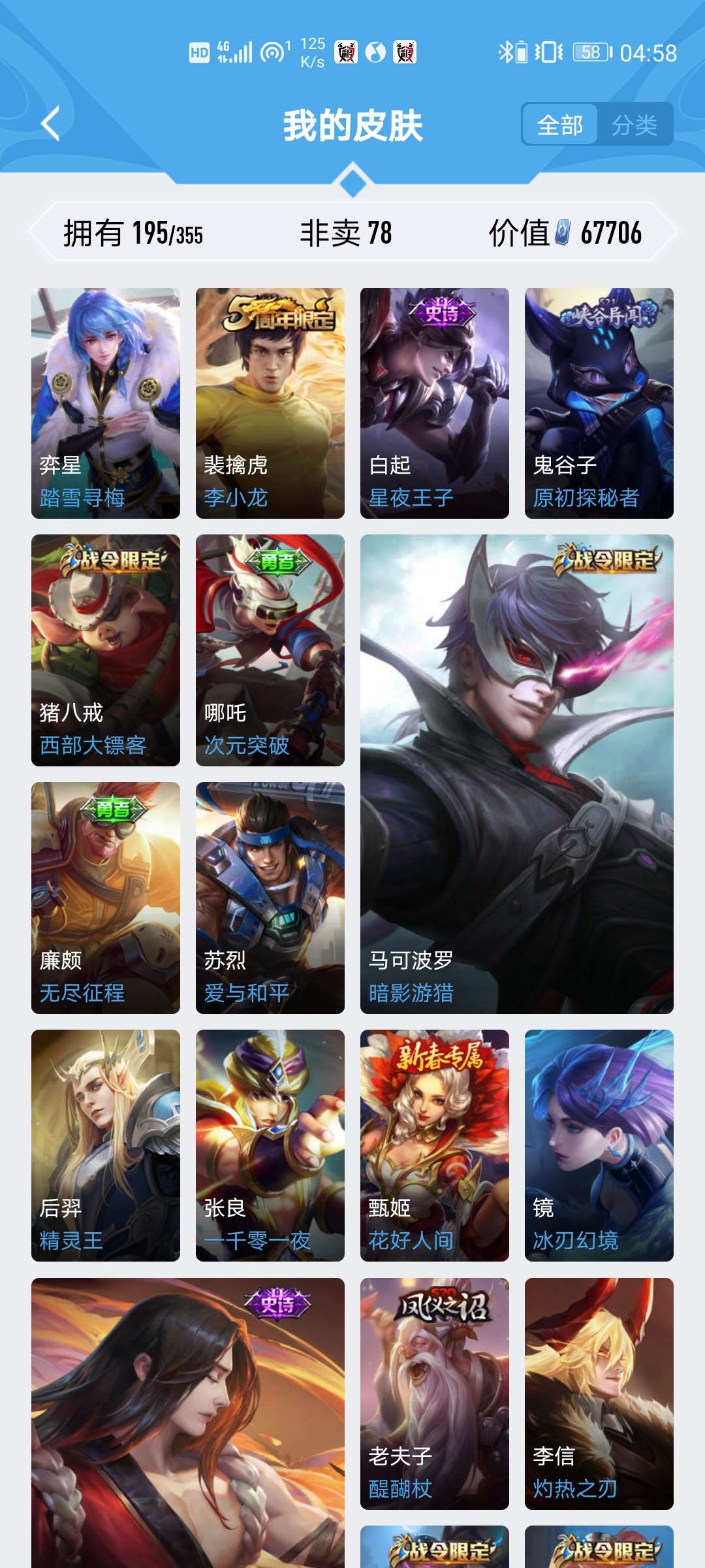 王者荣耀租号