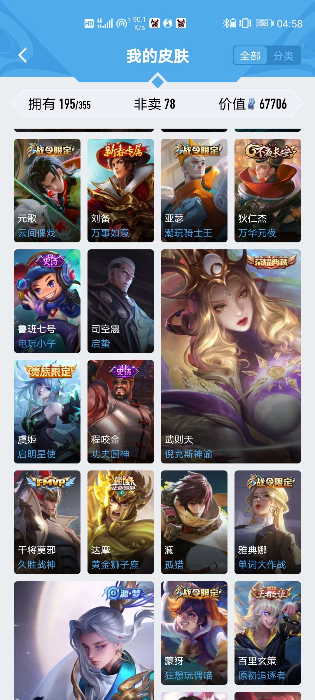 王者荣耀租号