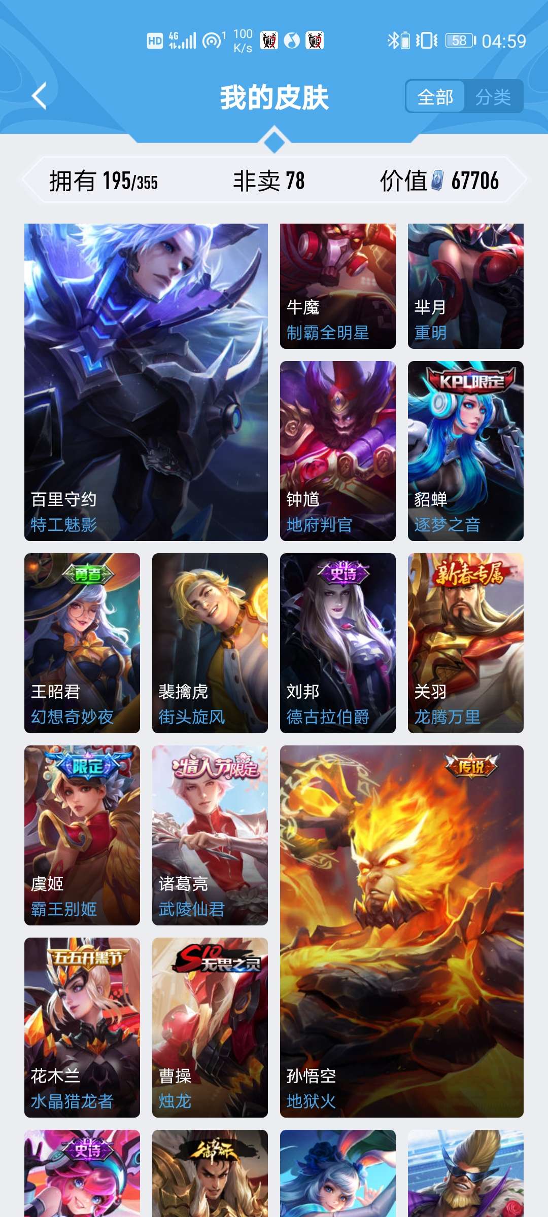 王者荣耀租号