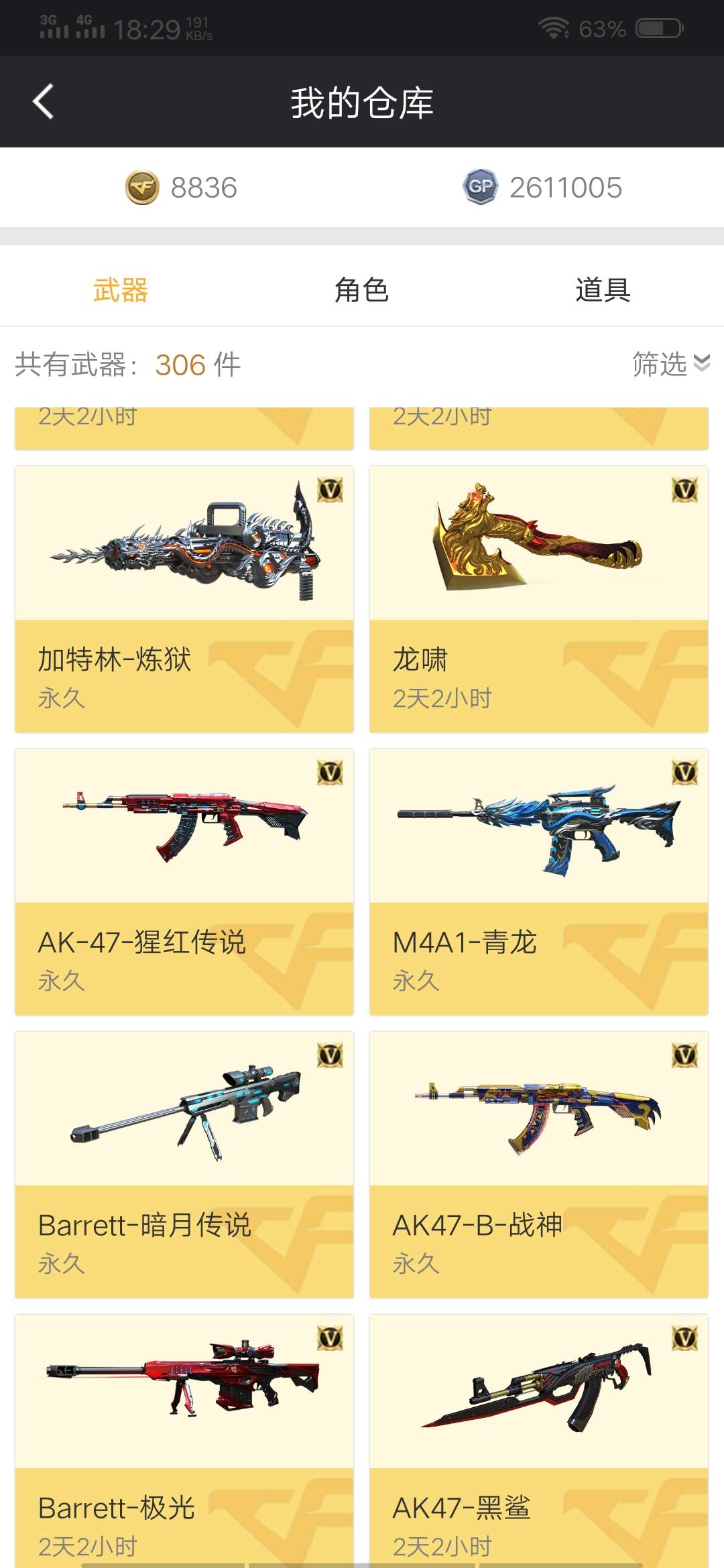 穿越火线租号