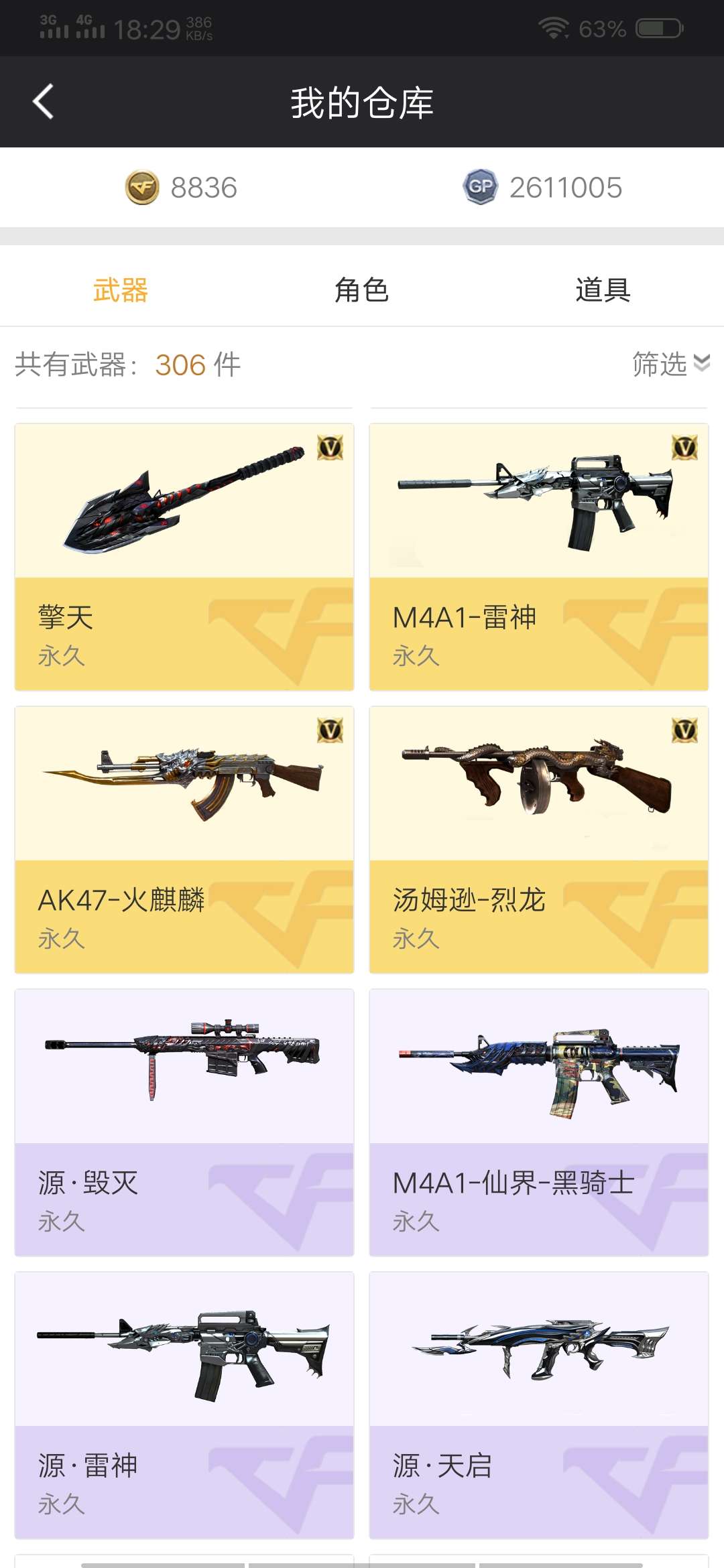 穿越火线租号