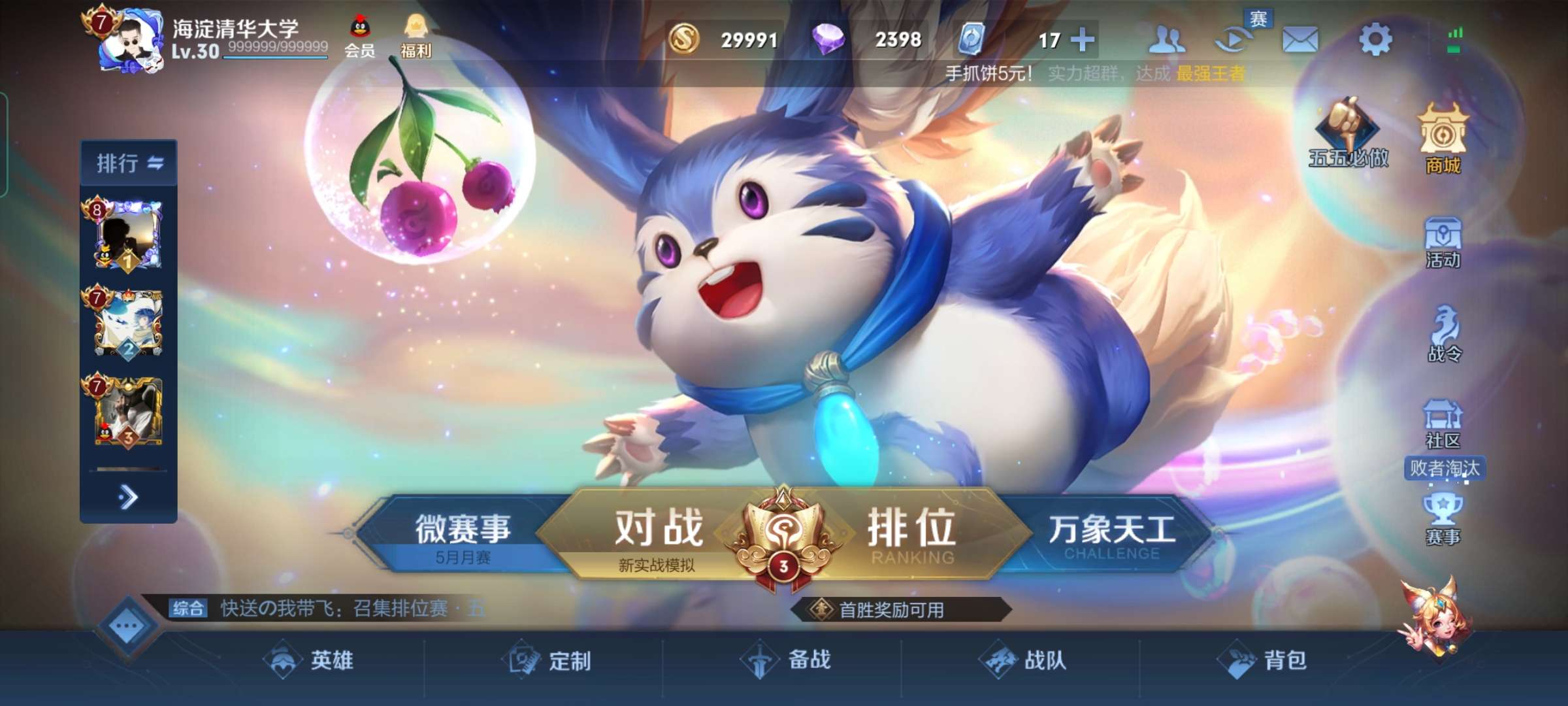 王者荣耀租号
