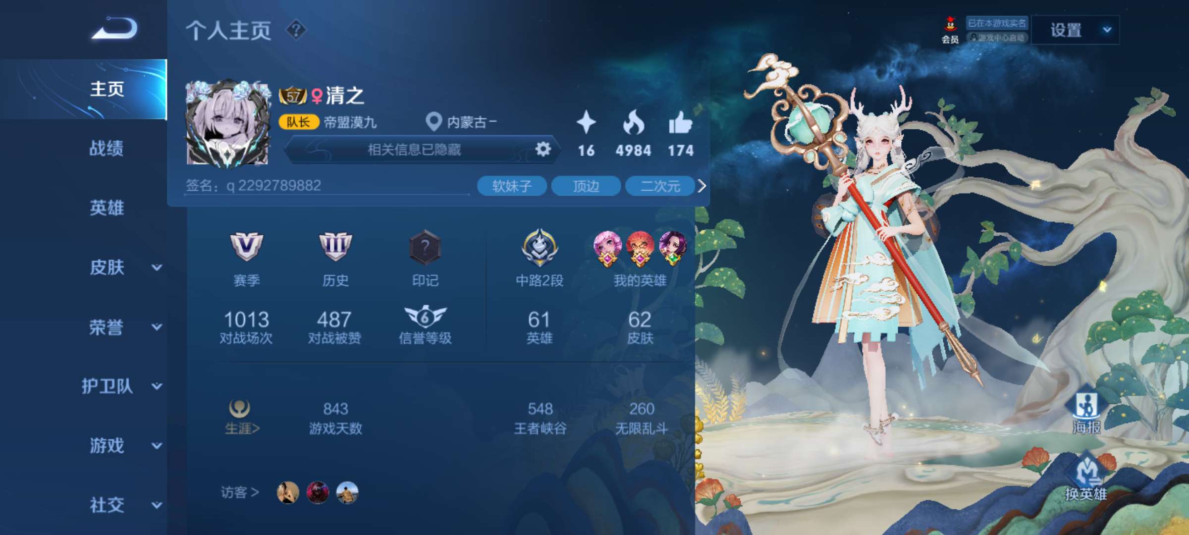 王者荣耀租号