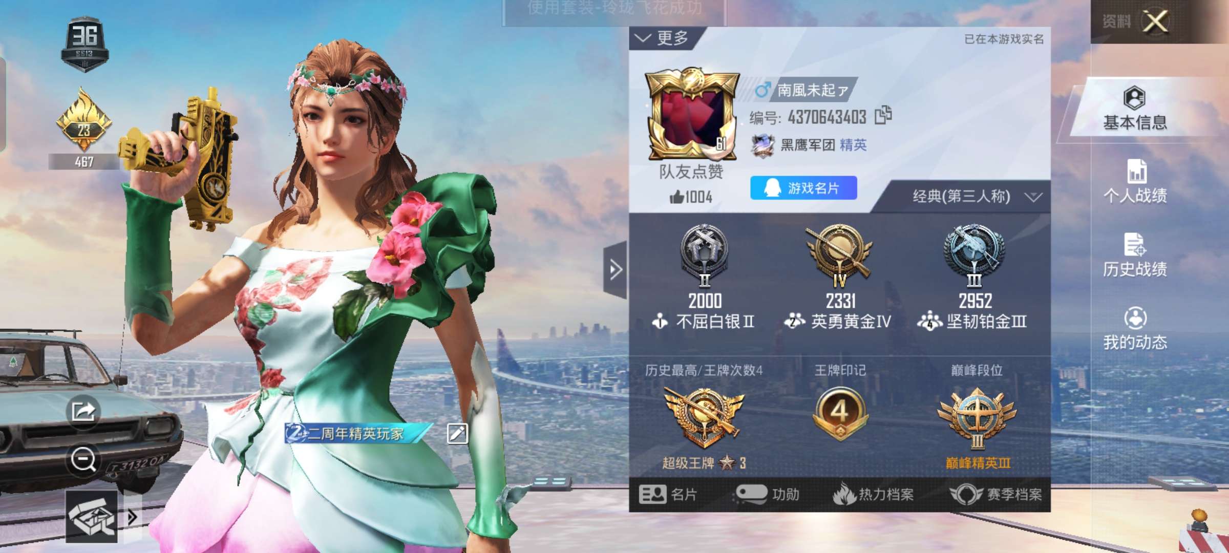 和平精英租号