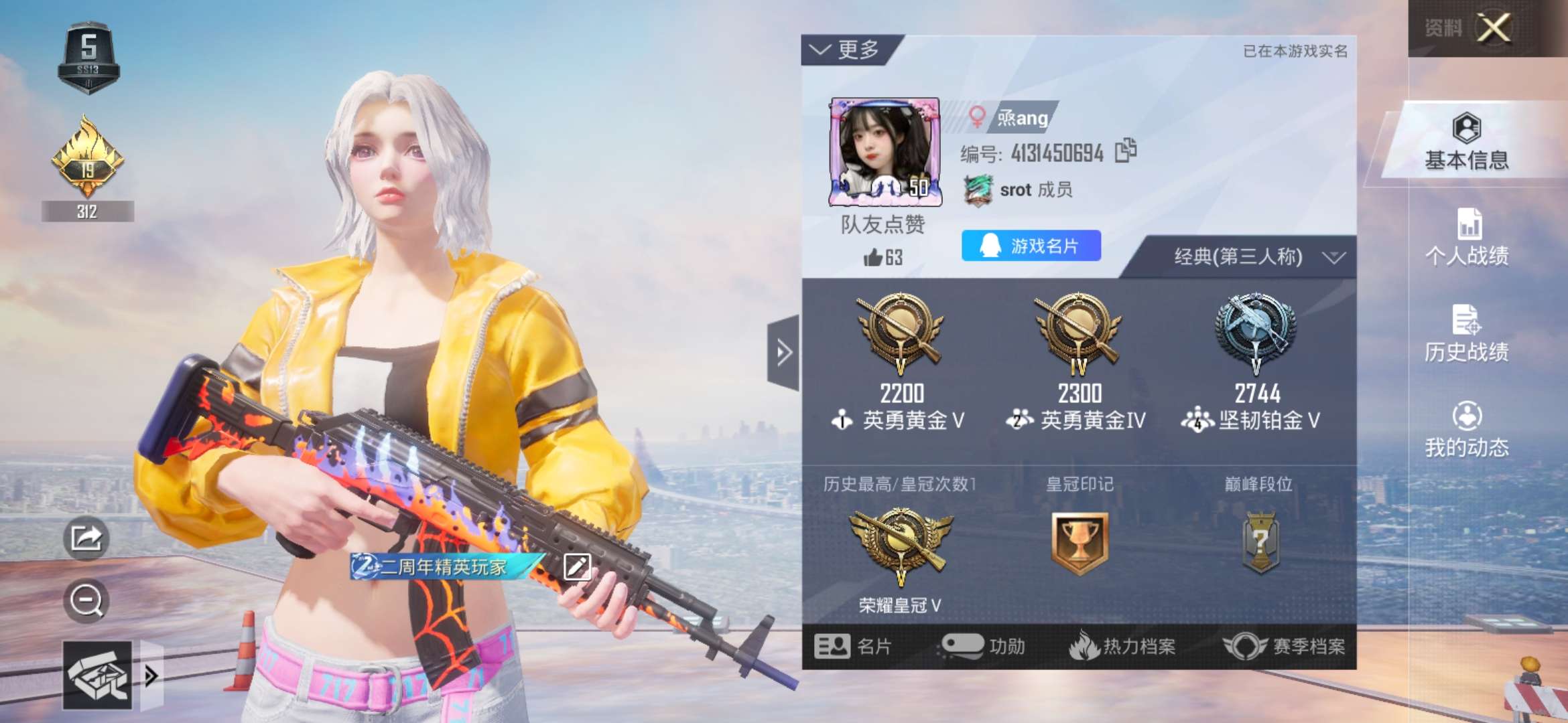 和平精英租号
