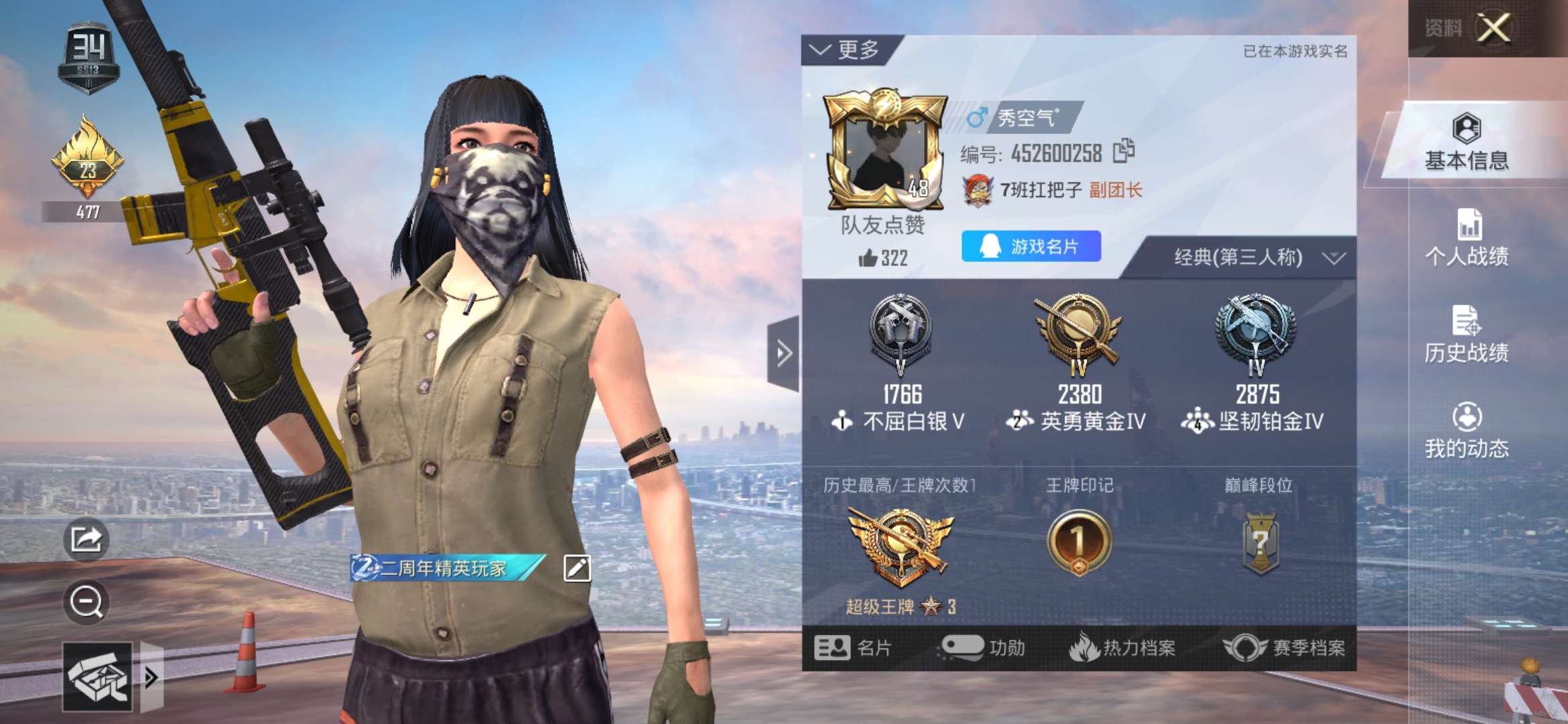 和平精英租号