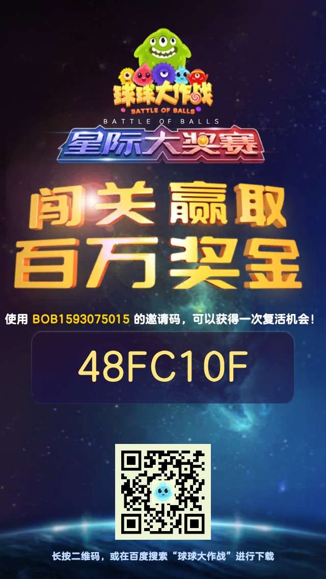 球球大作战租号