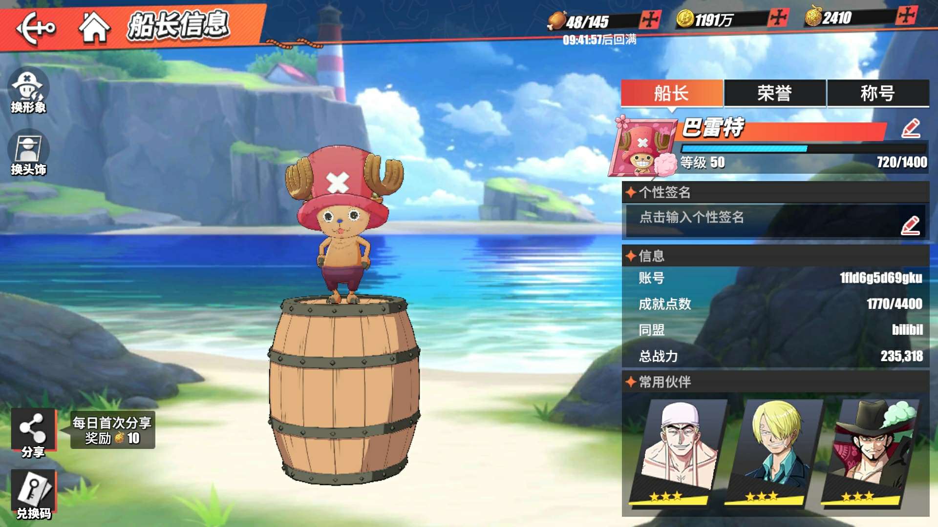 航海王热血航线租号