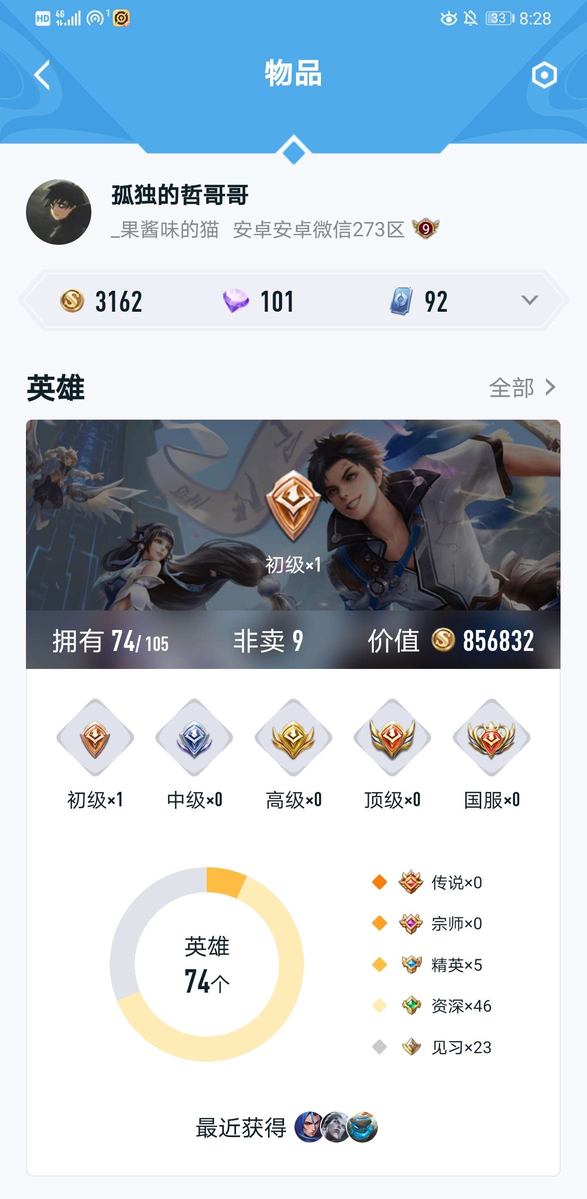 王者荣耀租号