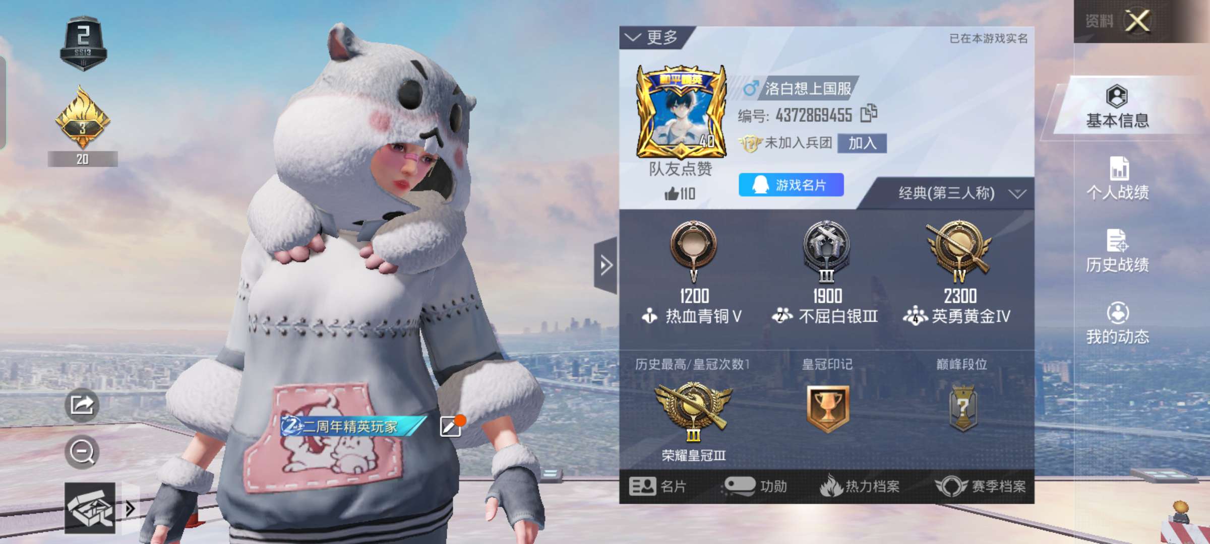 和平精英租号
