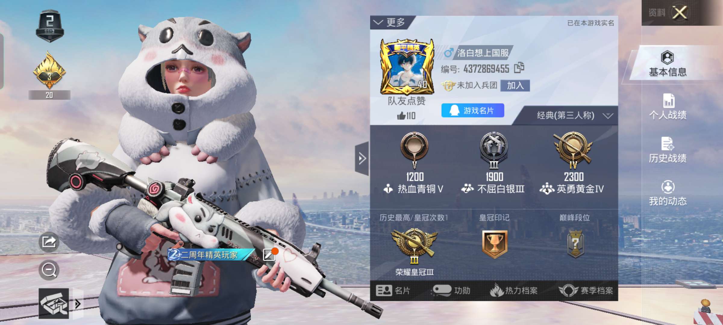 和平精英租号
