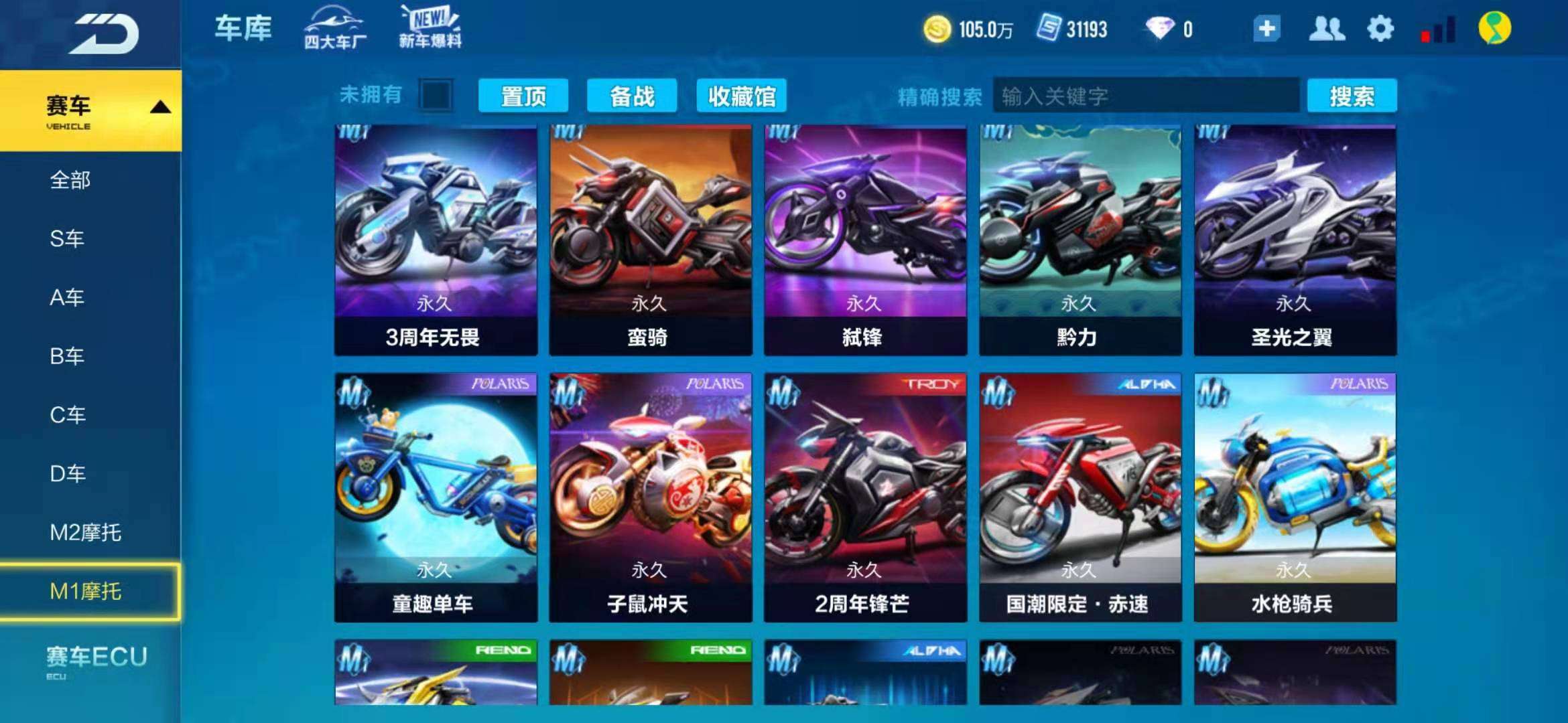 QQ飞车手游租号
