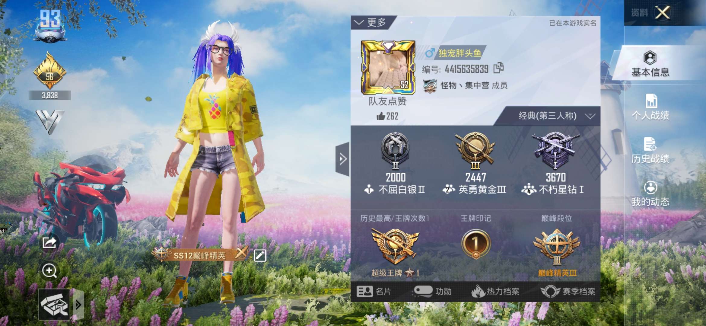 和平精英租号