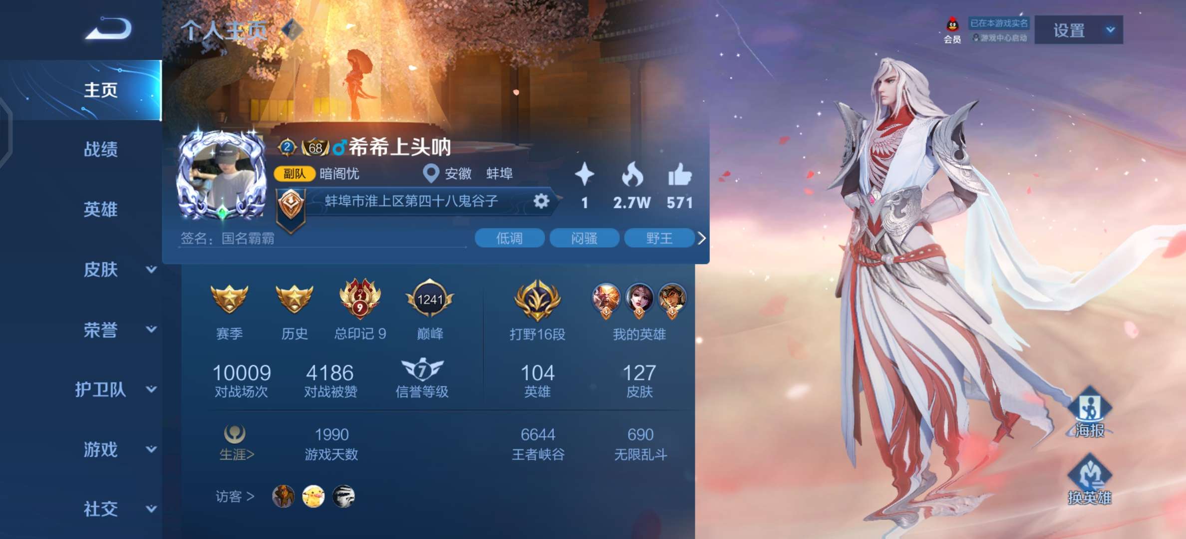 王者荣耀租号
