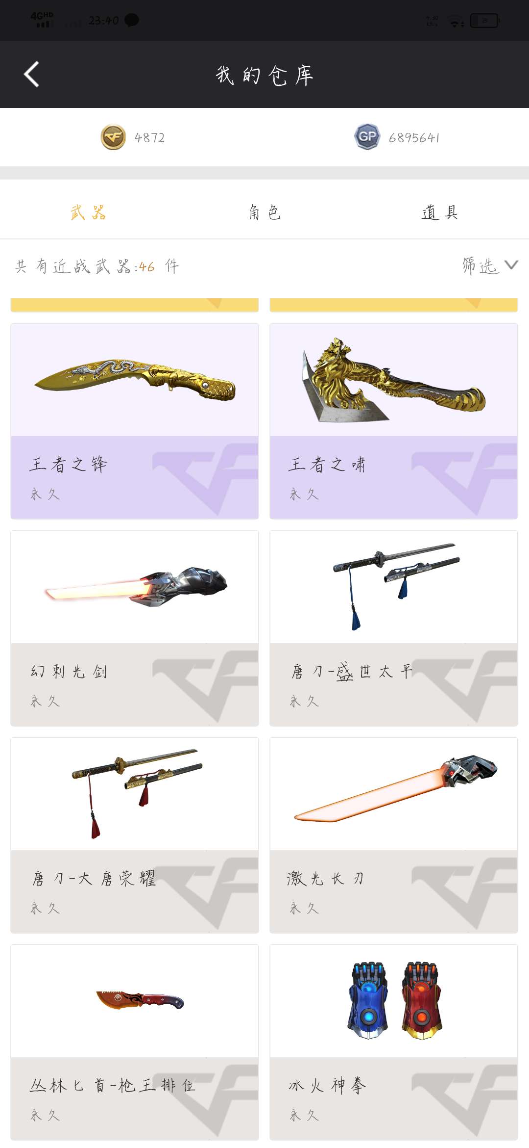 穿越火线租号