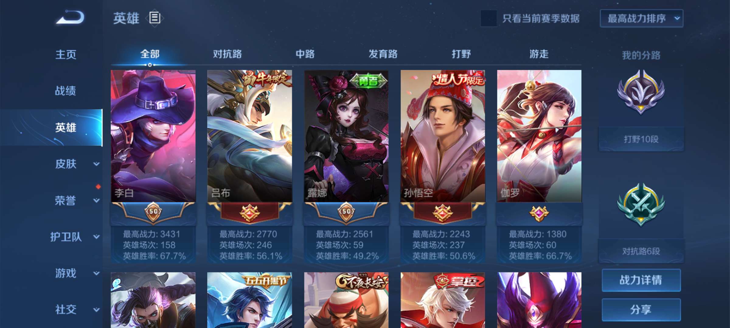 王者荣耀租号