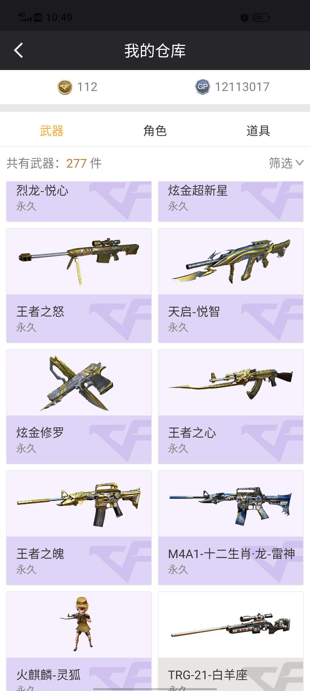 穿越火线租号