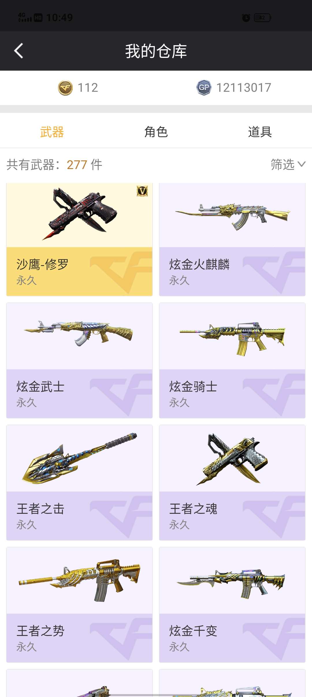 穿越火线租号