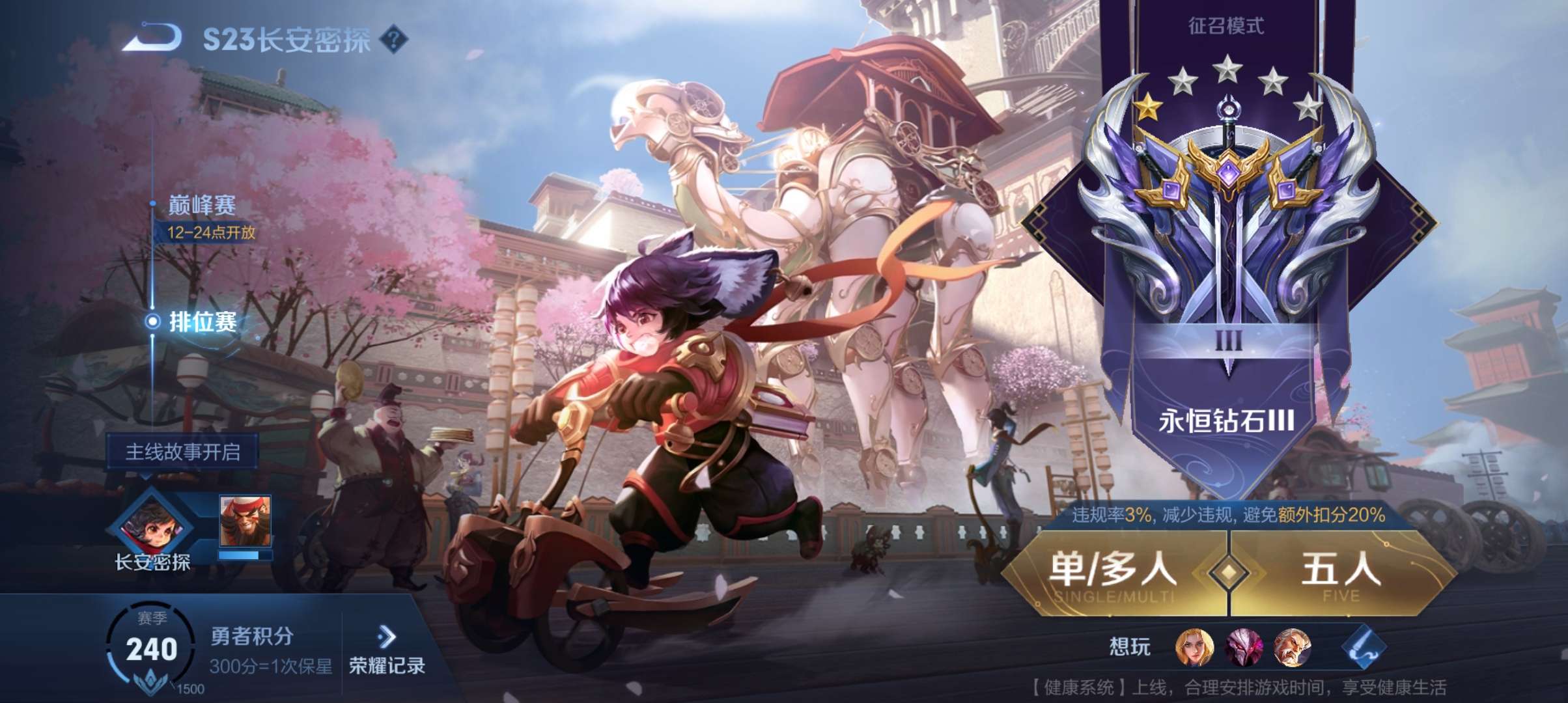 王者荣耀租号