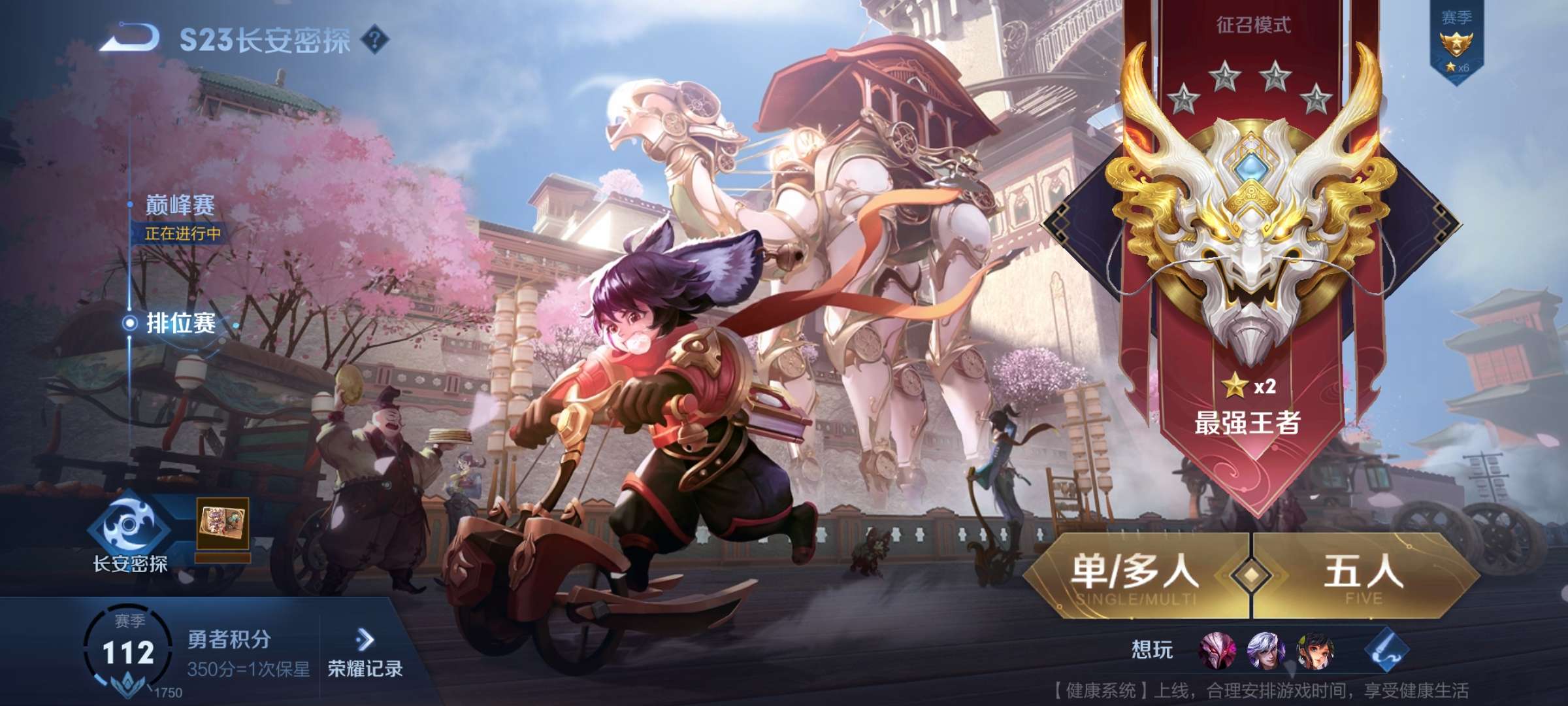 王者荣耀租号