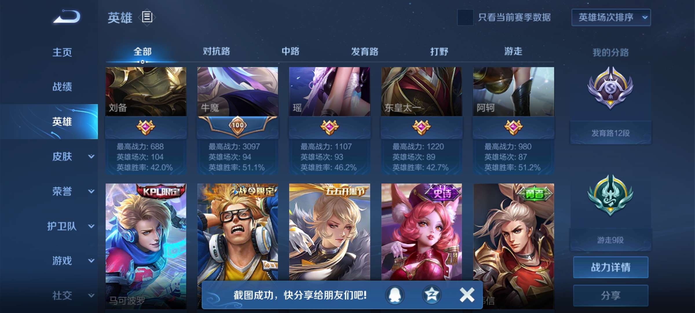 王者荣耀租号
