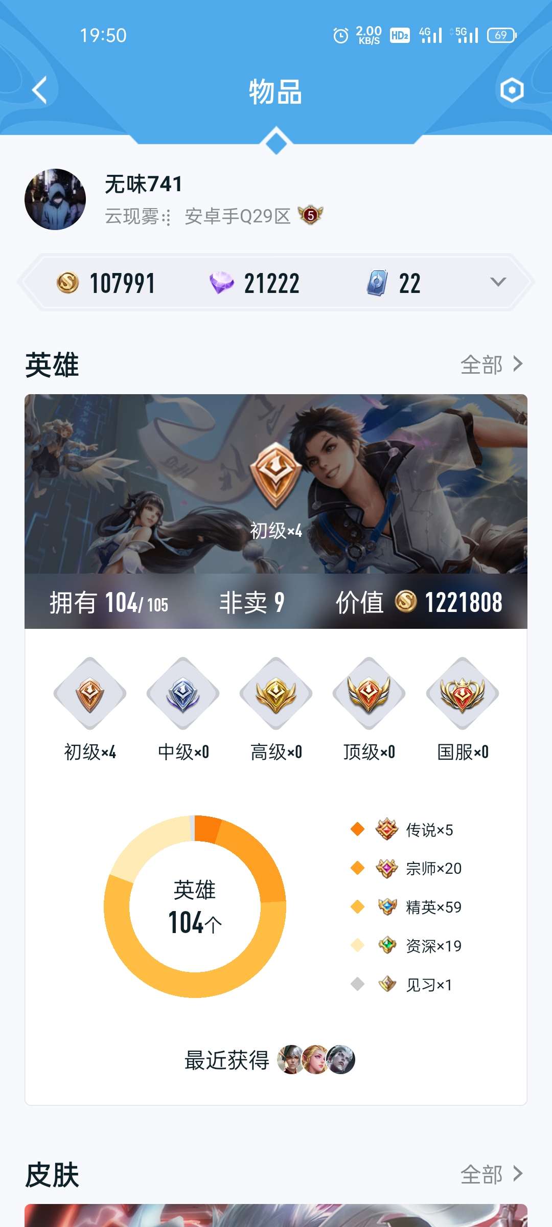 王者荣耀租号