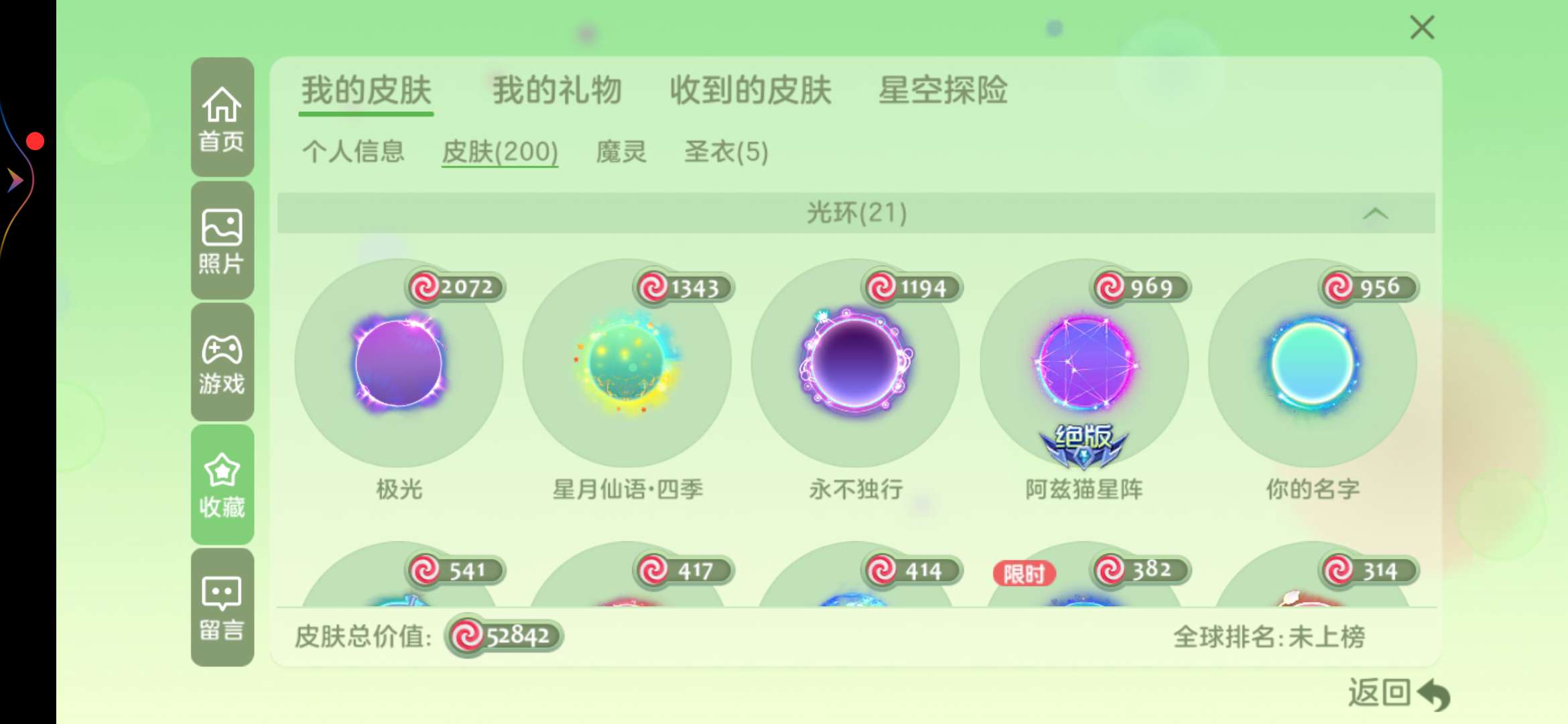 球球大作战租号