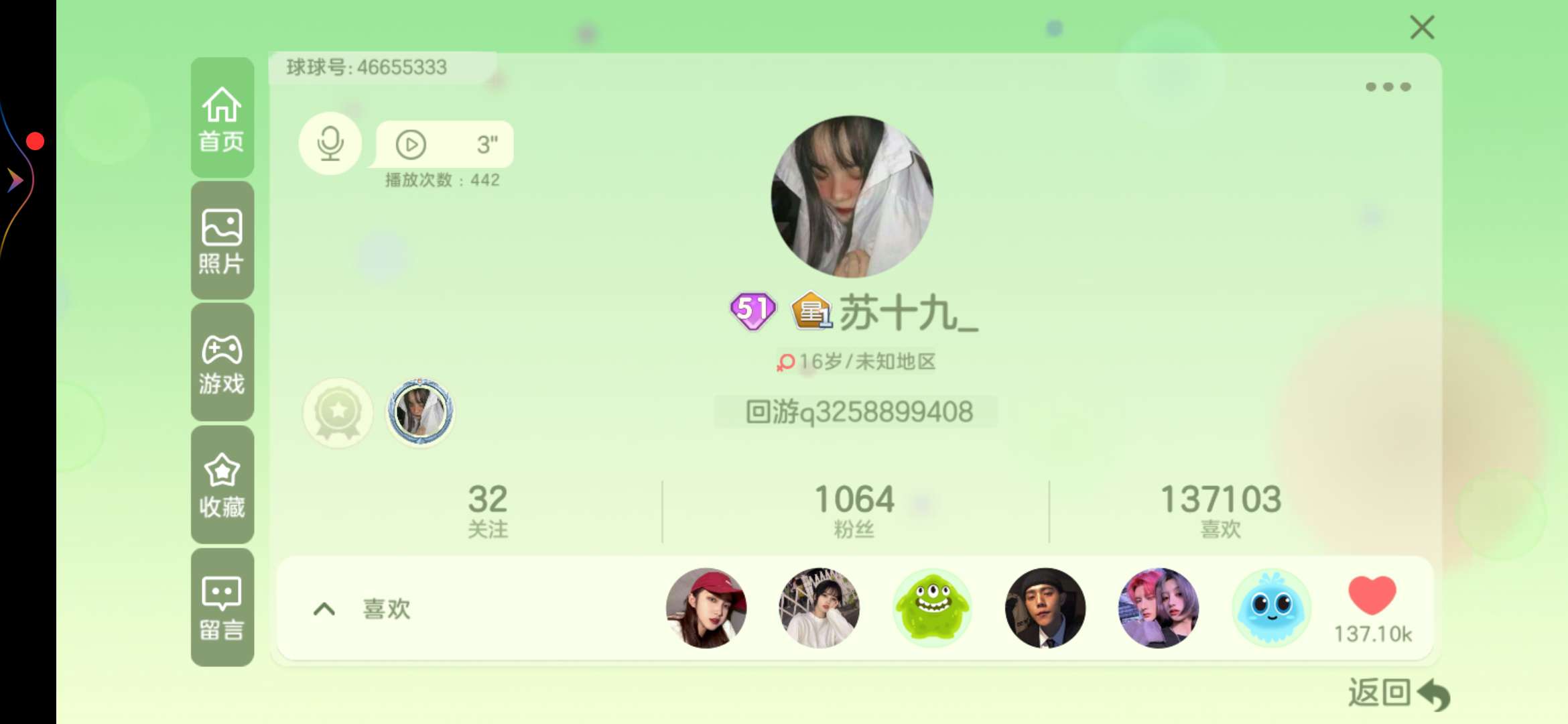 球球大作战租号