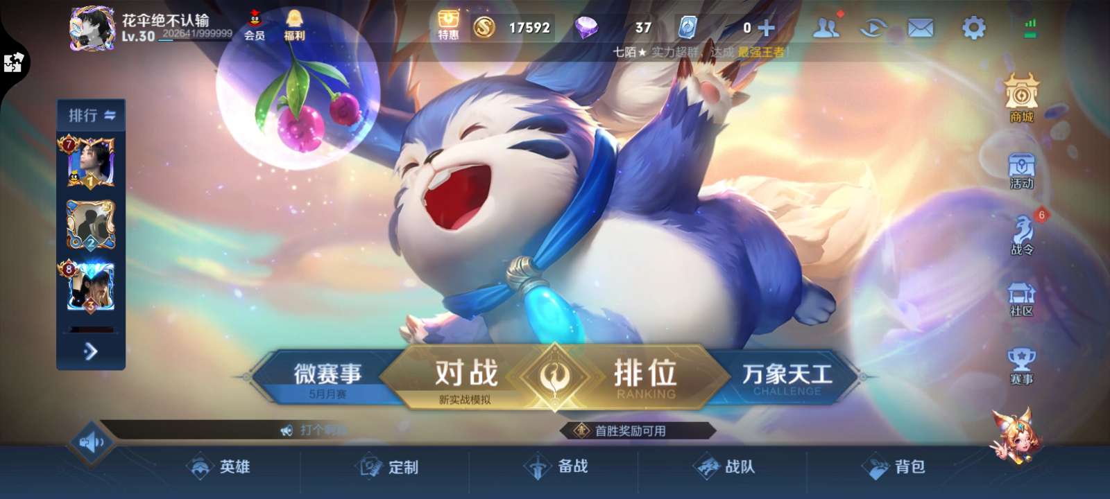 王者荣耀租号