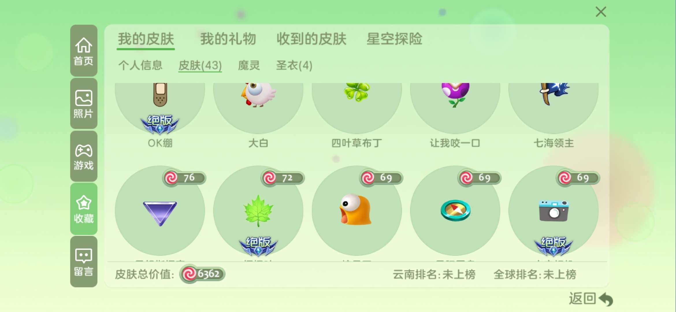 球球大作战租号