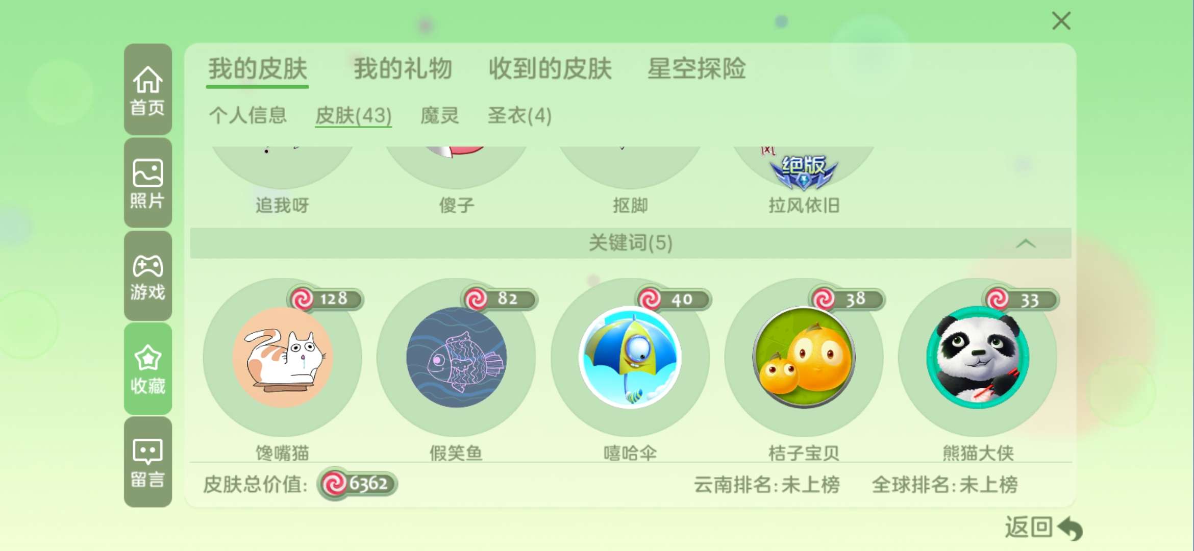 球球大作战租号