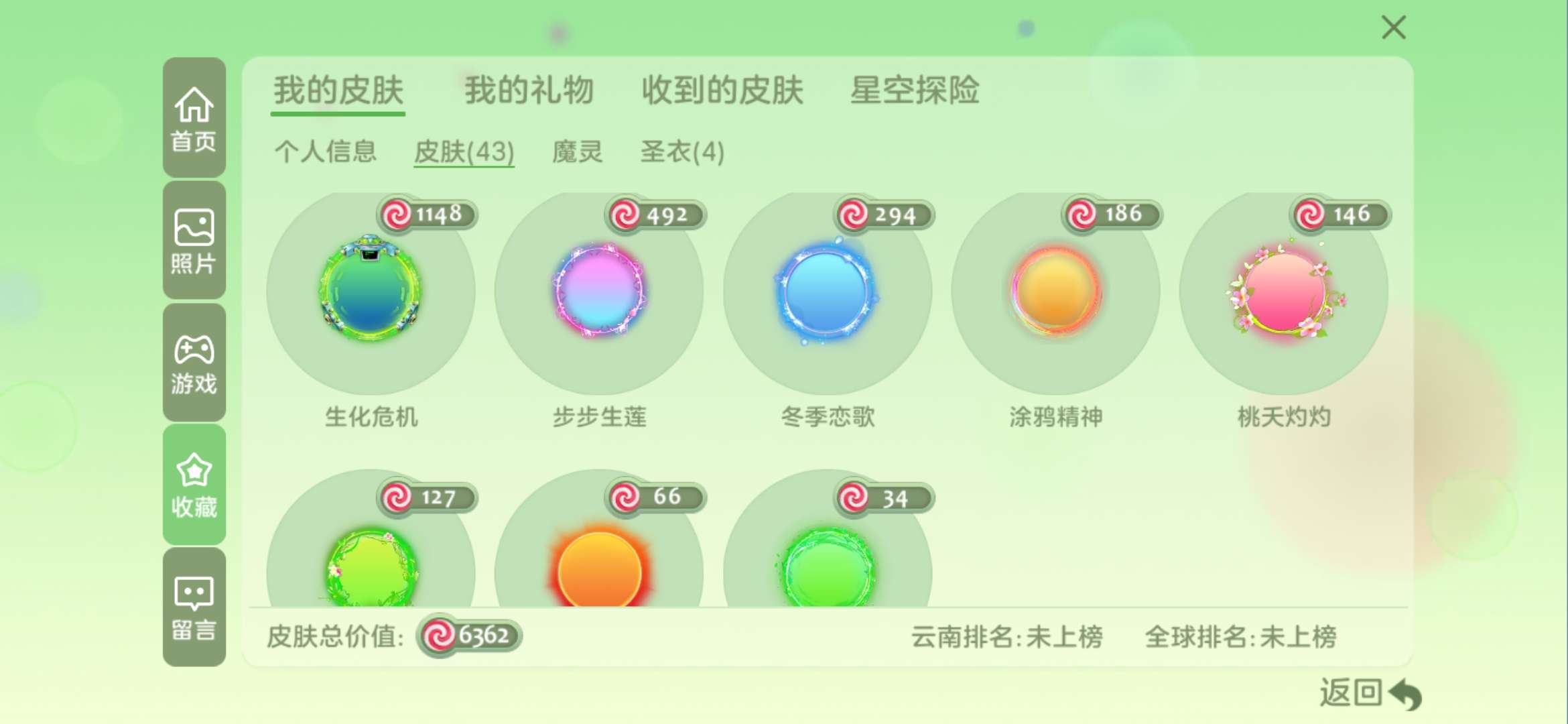 球球大作战租号