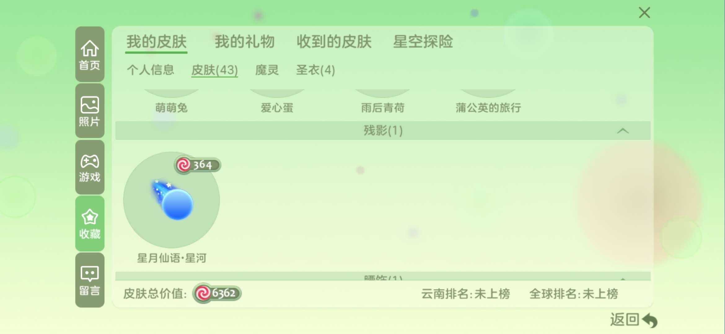 球球大作战租号