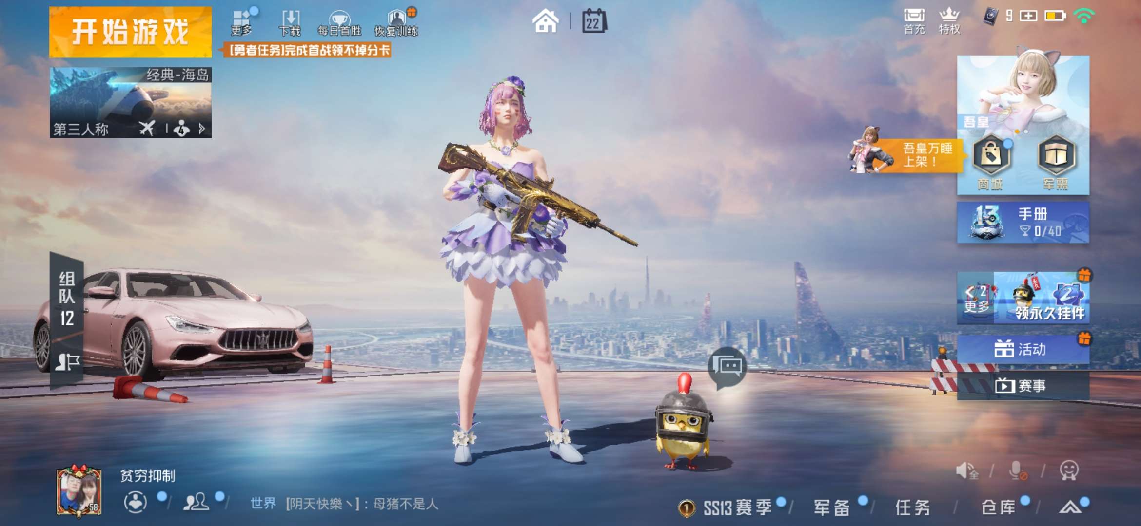 和平精英租号