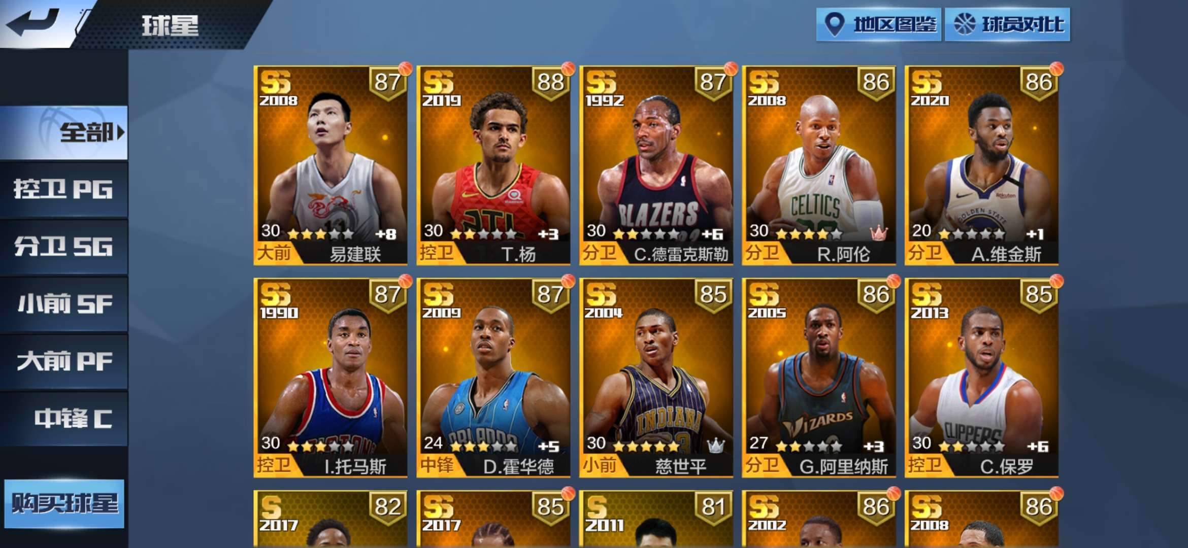 最强NBA租号