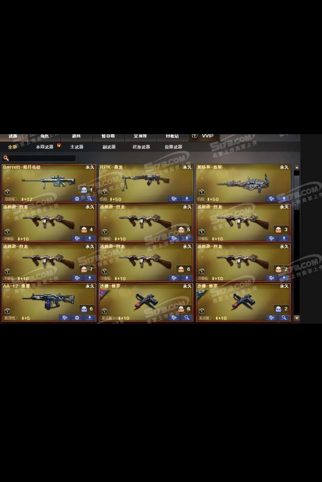 穿越火线租号