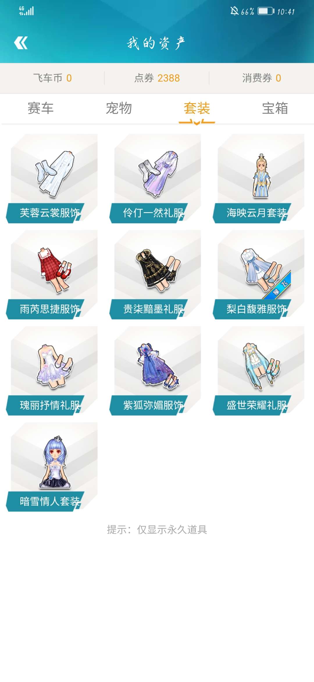 QQ飞车租号