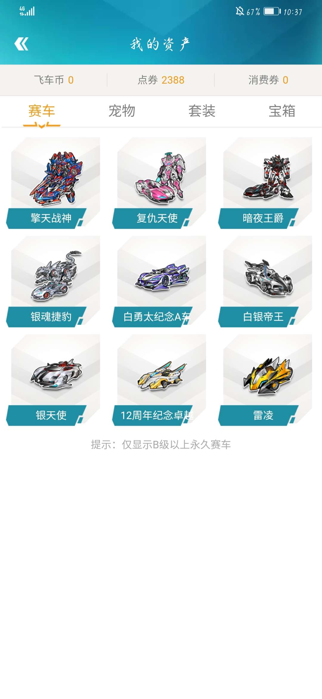 QQ飞车租号