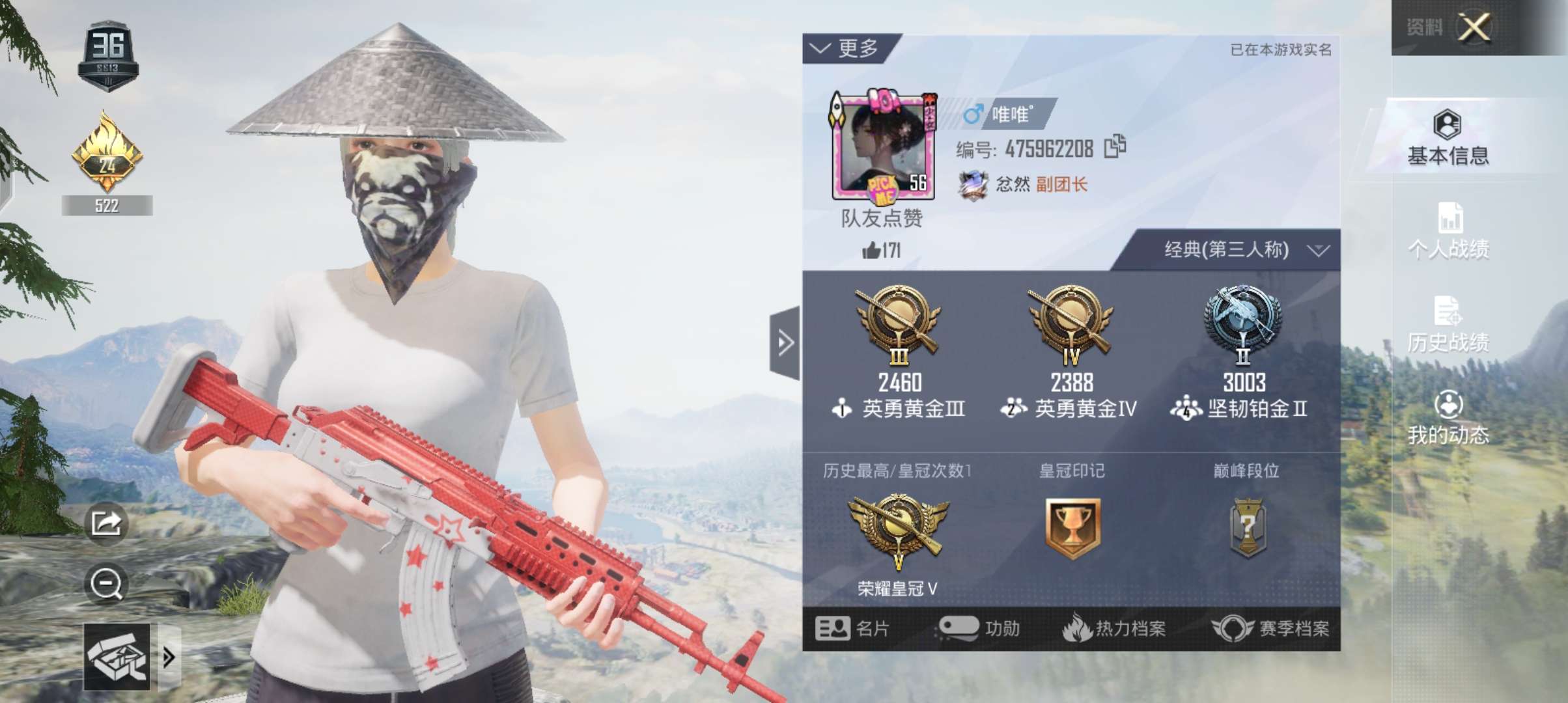 和平精英租号