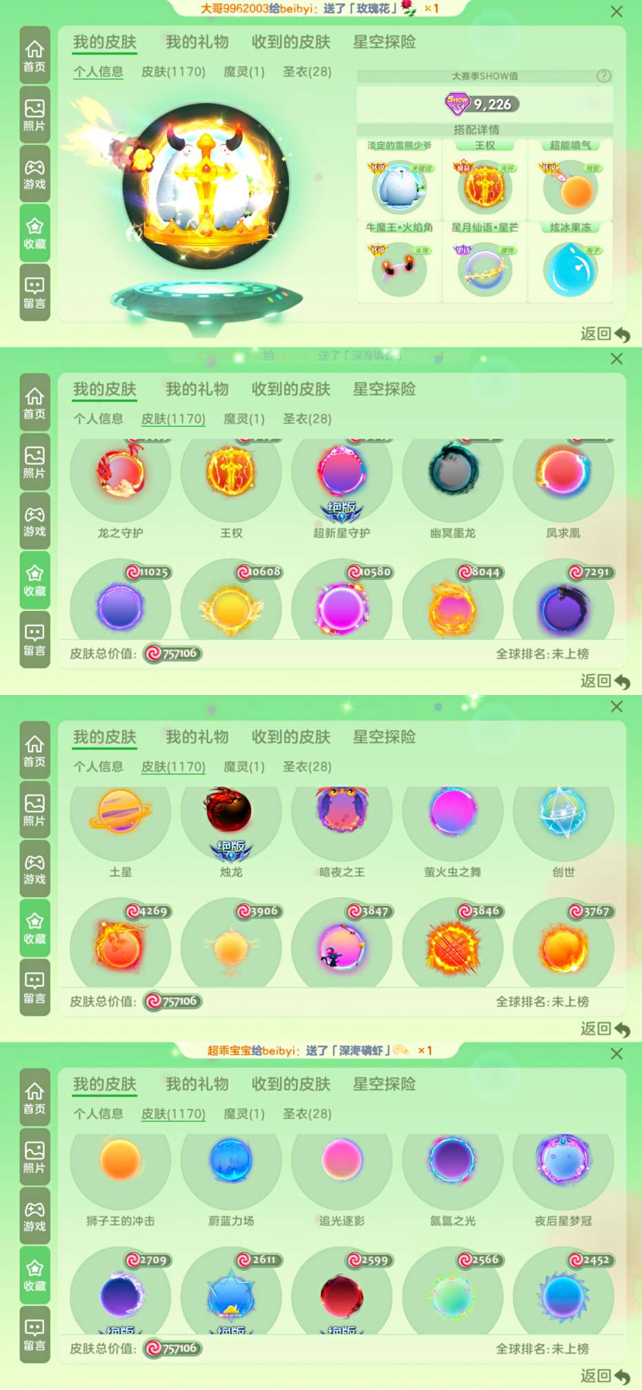 球球大作战租号