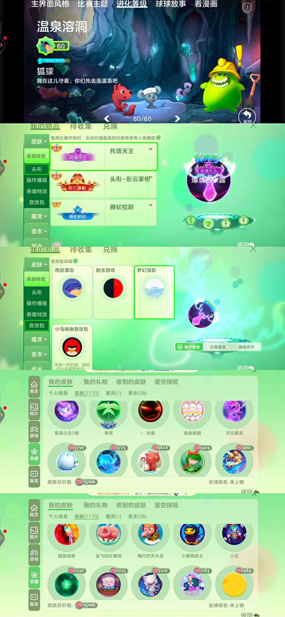 球球大作战租号