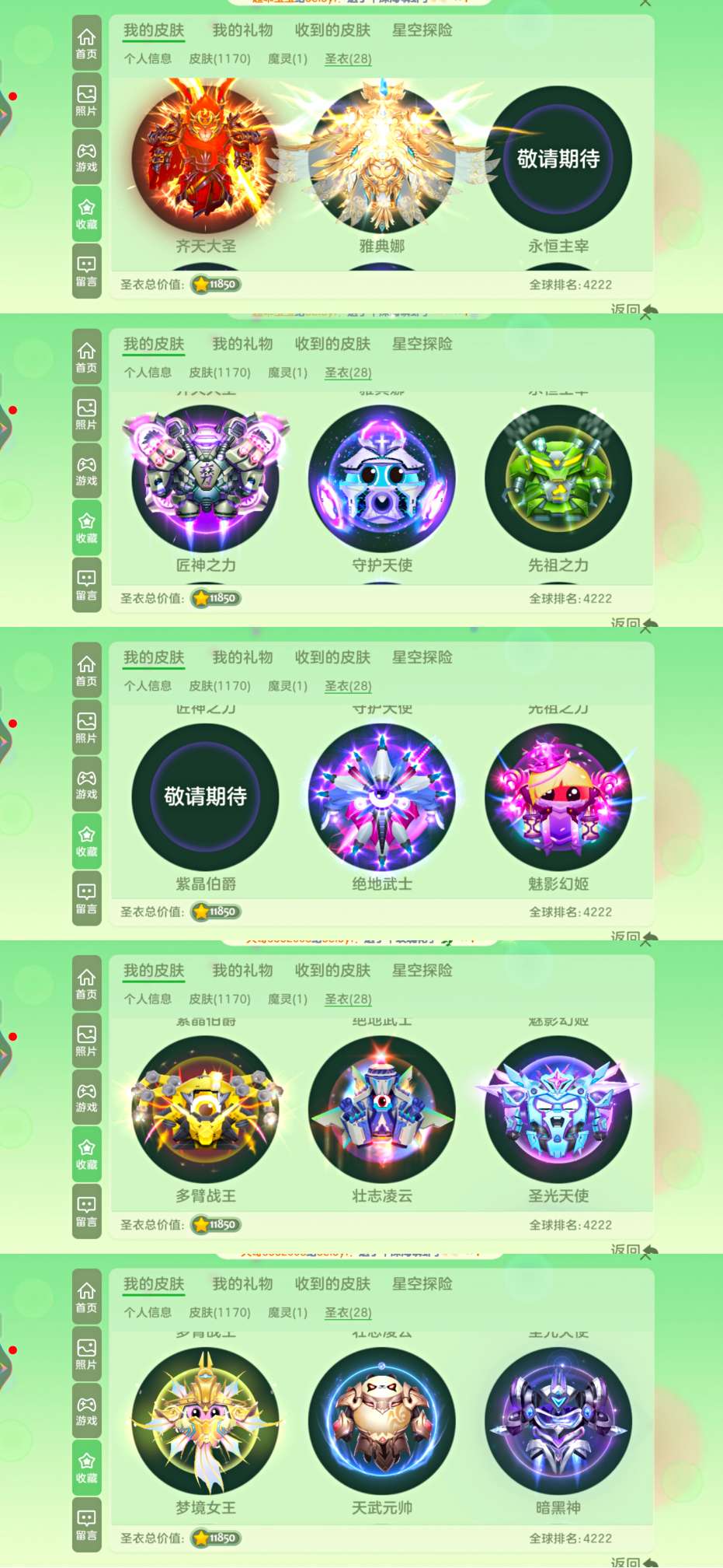 球球大作战租号