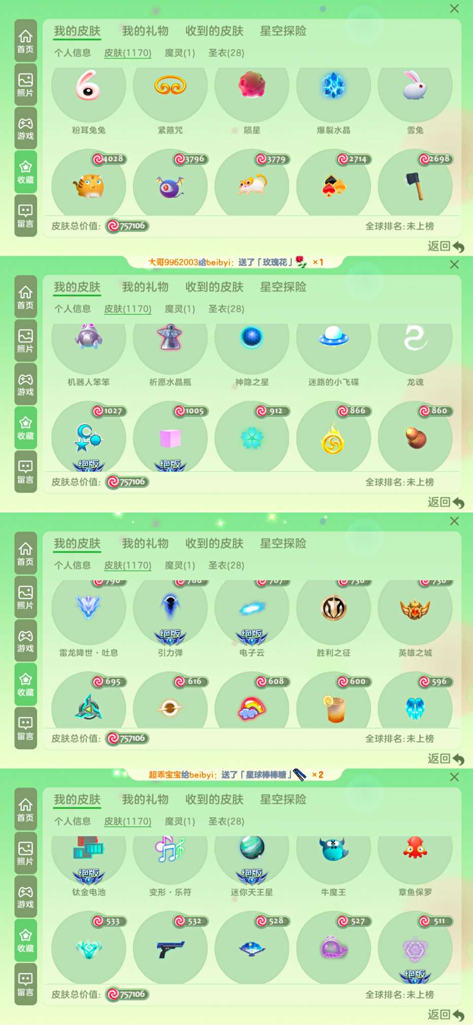 球球大作战租号