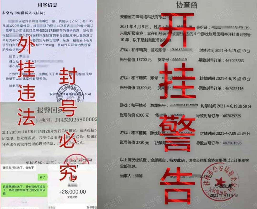 和平精英租号