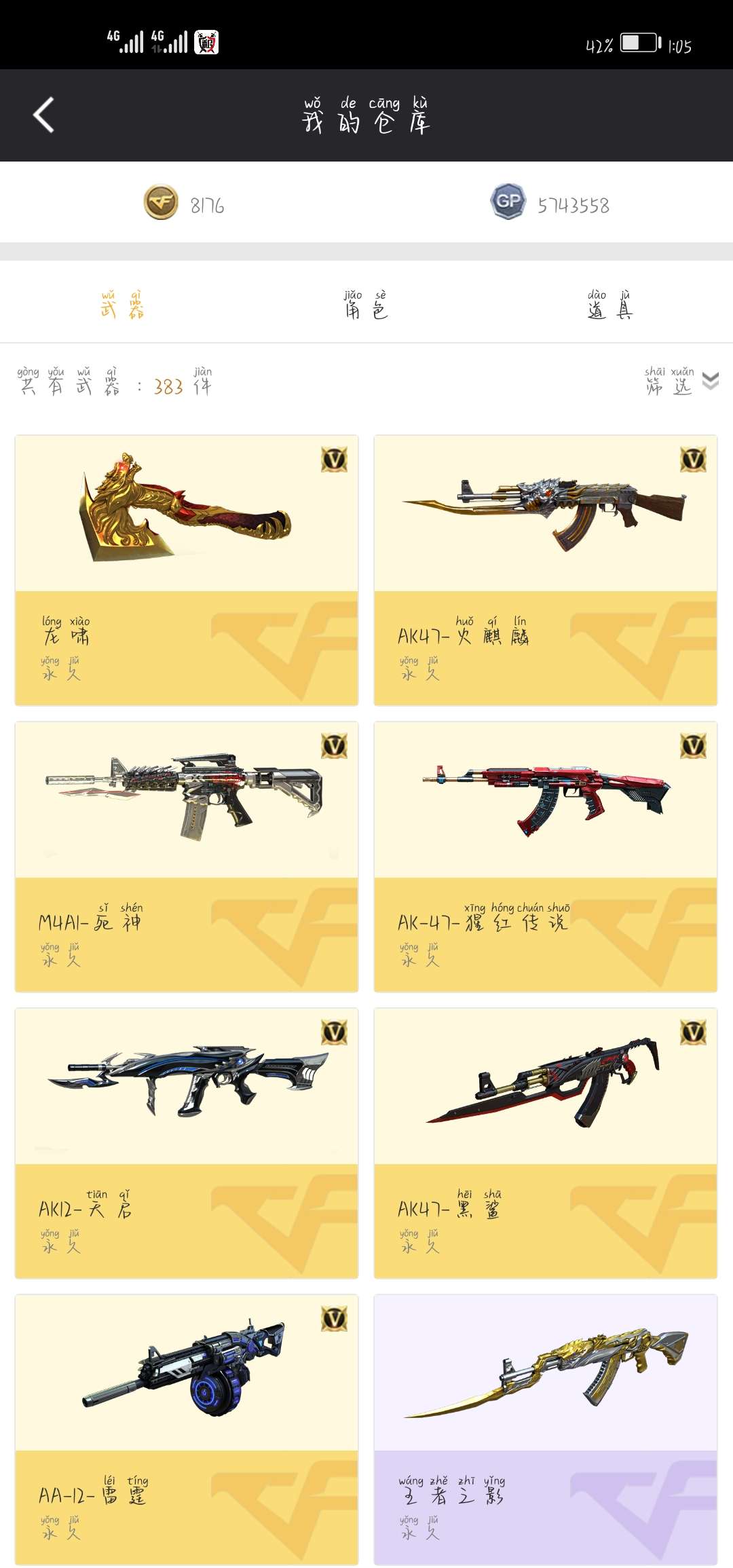 穿越火线租号