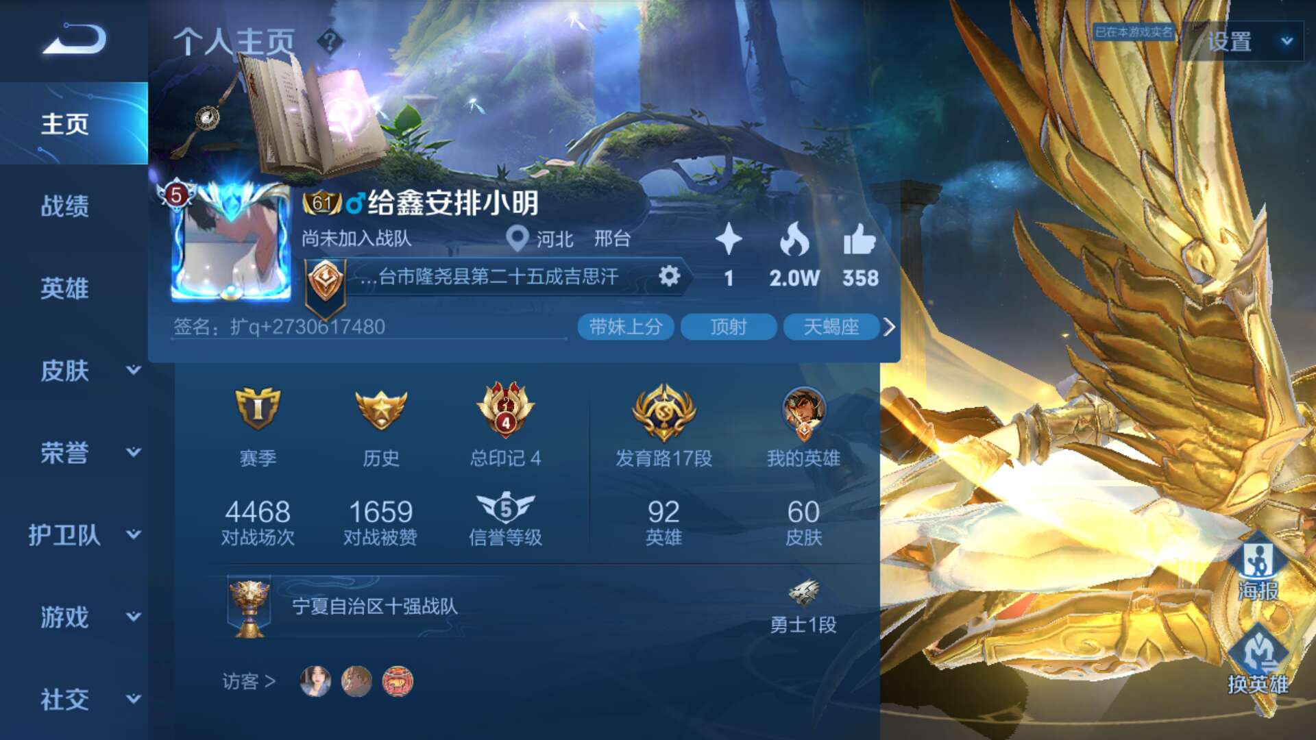 王者荣耀租号