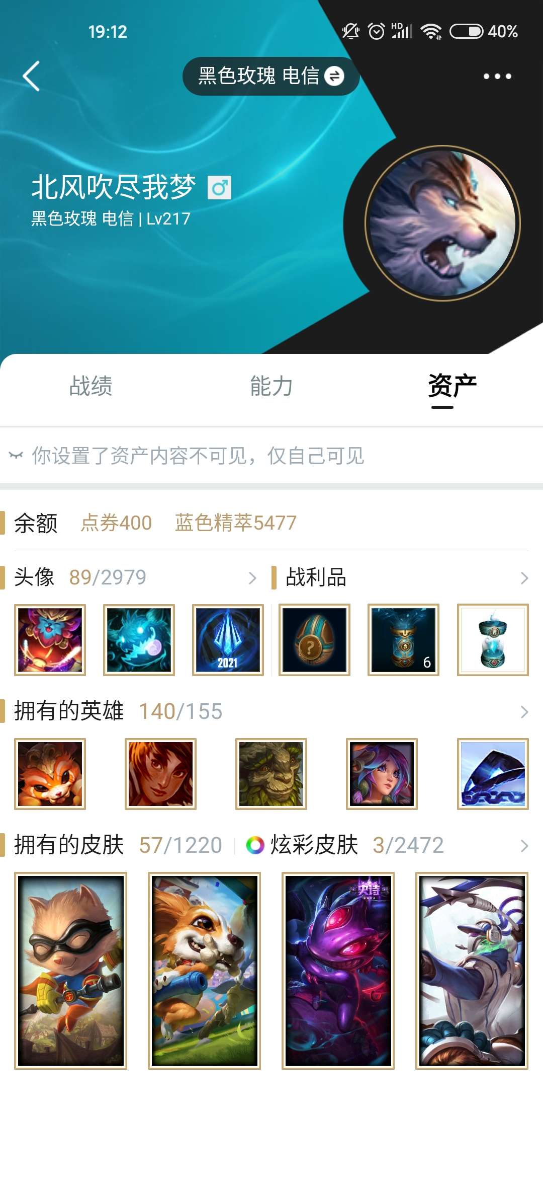 英雄联盟租号